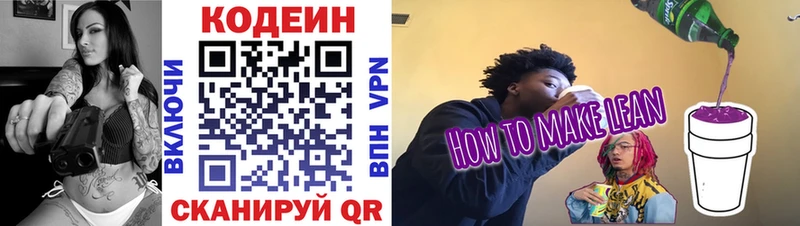 Codein Purple Drank  Советский 